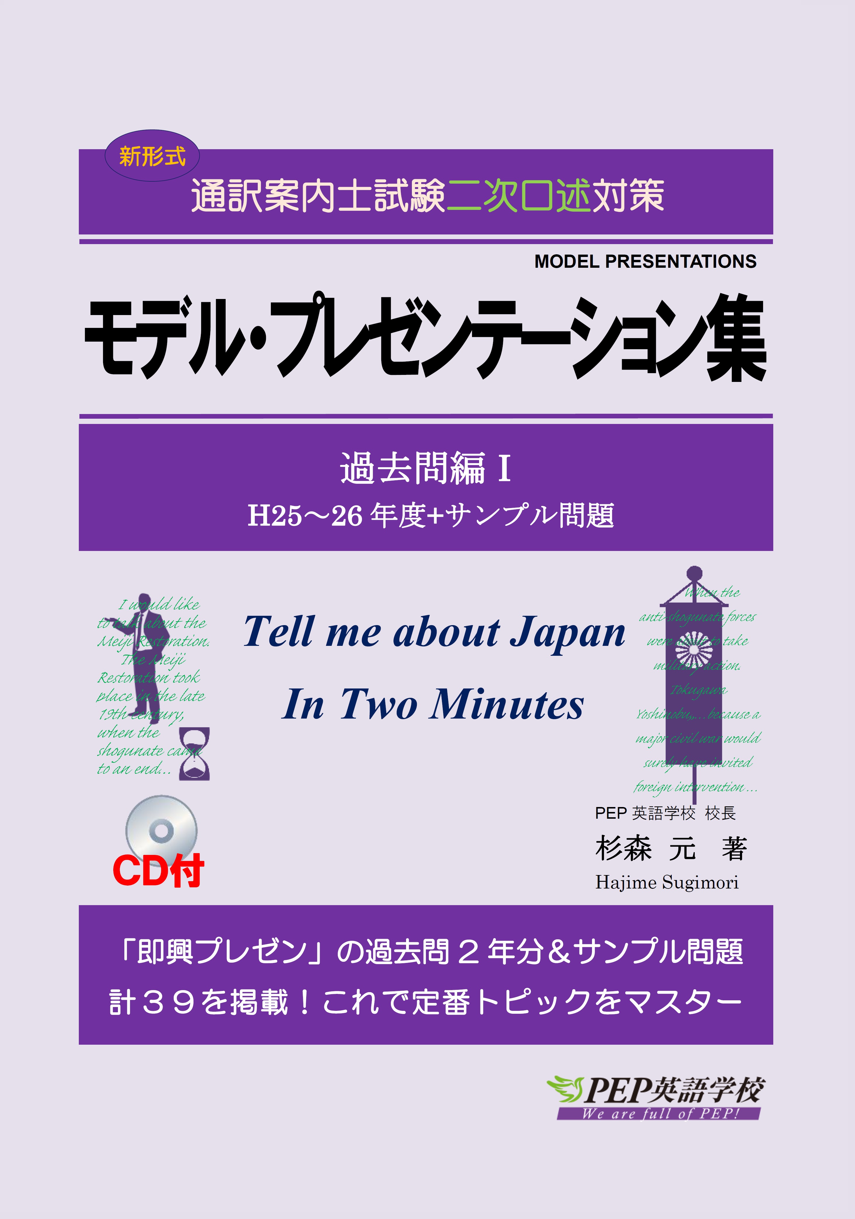 モデル・プレゼンテーション集 過去問編Ⅰ