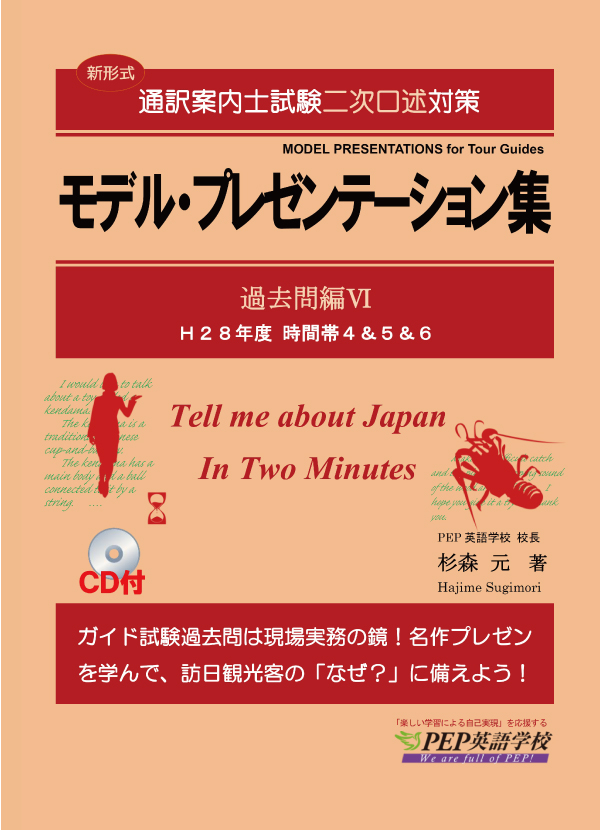 モデル・プレゼンテーション集過去問編Ⅵ