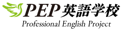 PEP英語学校