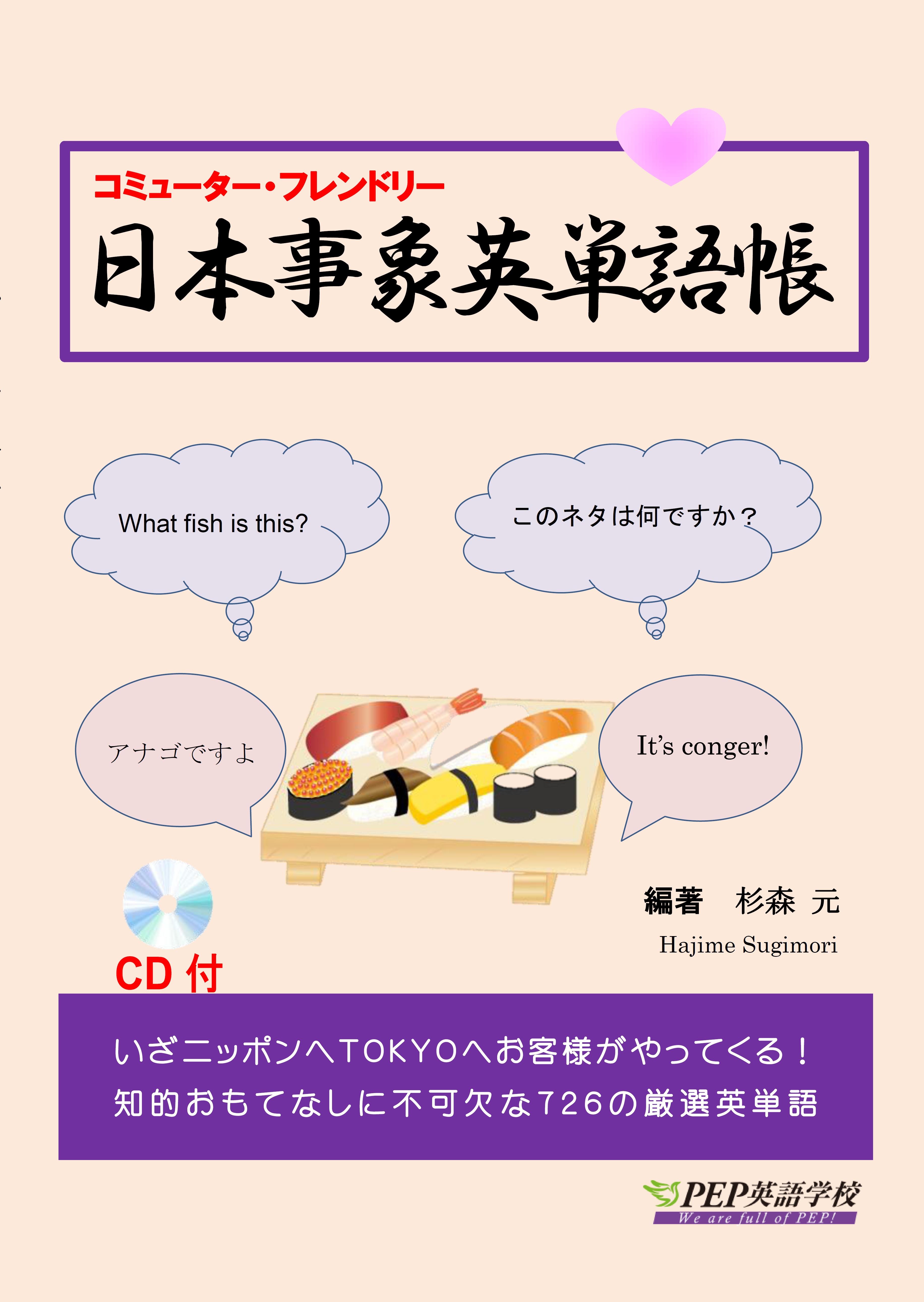 日本事象英単語帳