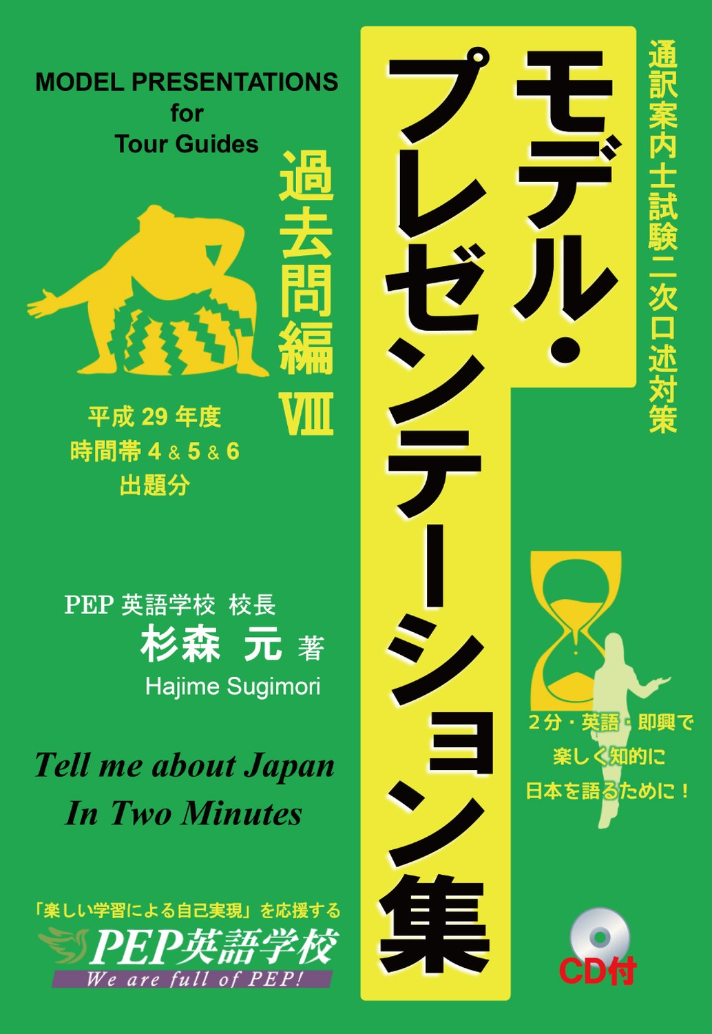 モデル プレゼンテーション集 過去問編8 Pep英語学校