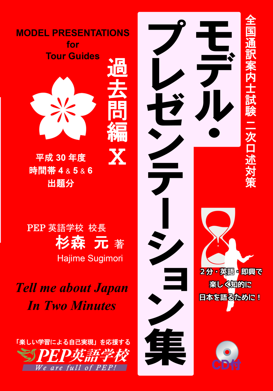 モデル プレゼンテーション集 過去問編10 Pep英語学校