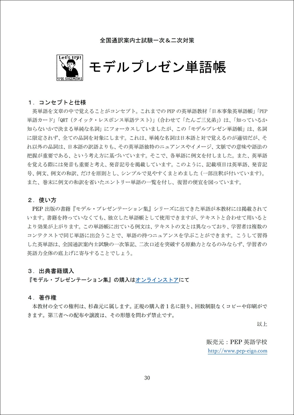 モデルプレゼン単語帳(過去問編22)DL無料! - 画像 (2)