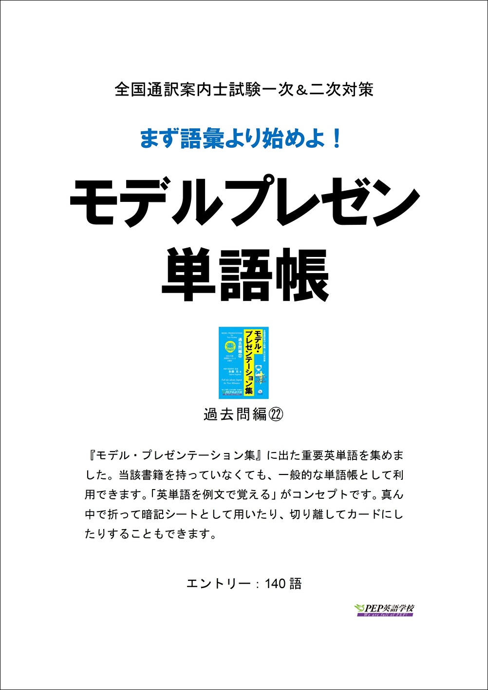モデルプレゼン単語帳(過去問編22)DL無料!