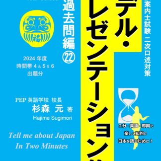 モデル・プレゼンテーション集 過去問編22