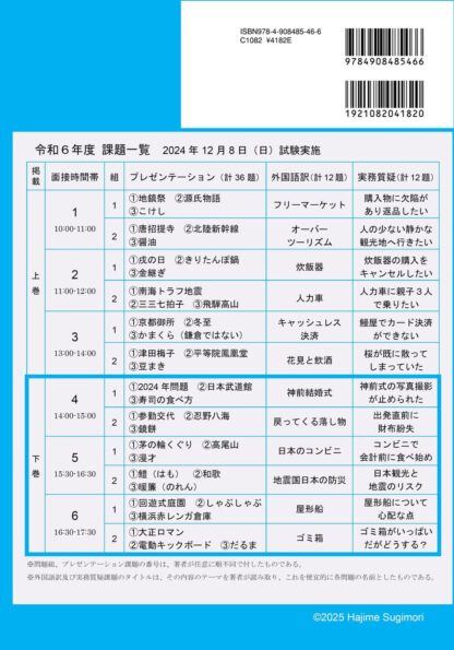 2024年度 全国通訳案内士試験 二次口述過去問詳解【英語】（下） - 画像 (2)