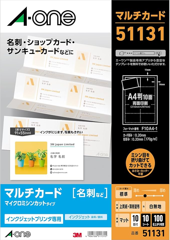 エーワン マルチカード 名刺 100枚分 51002