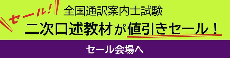 セール2021