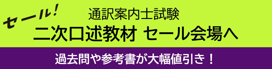 セール2021