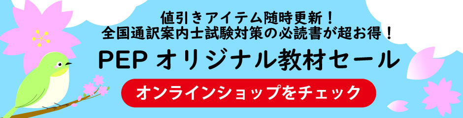 セール