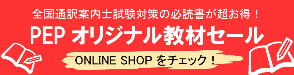 セール