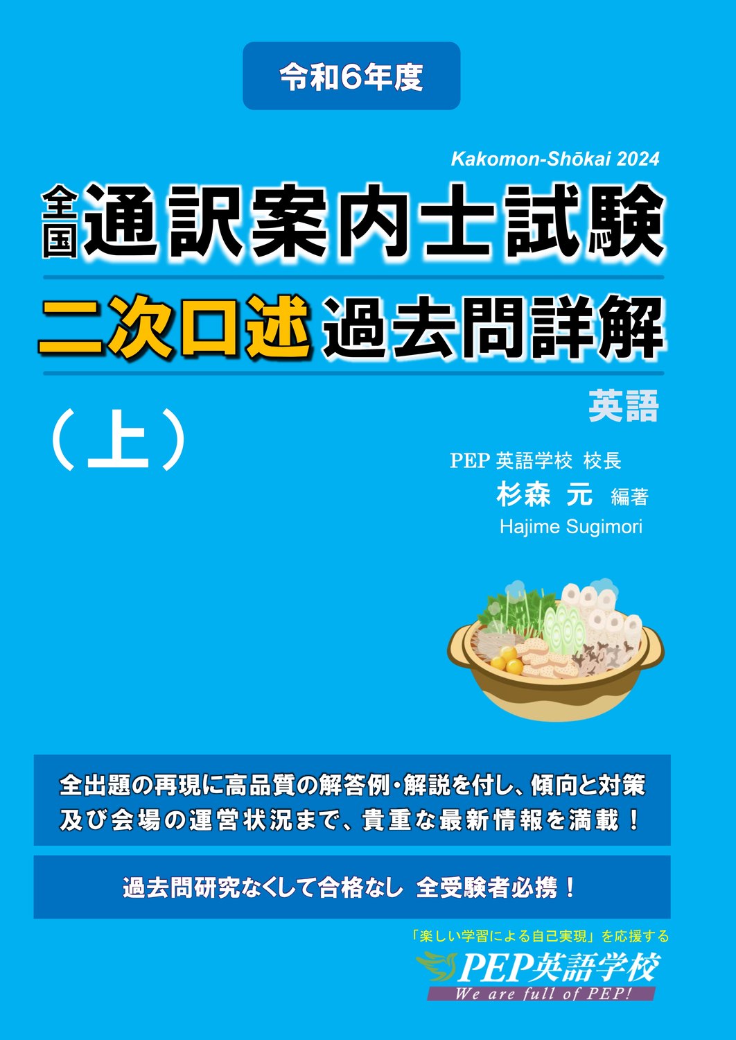 2024過去問詳解（上）