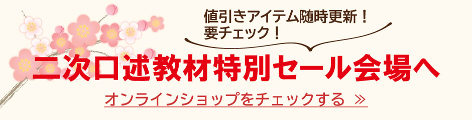 セール2021